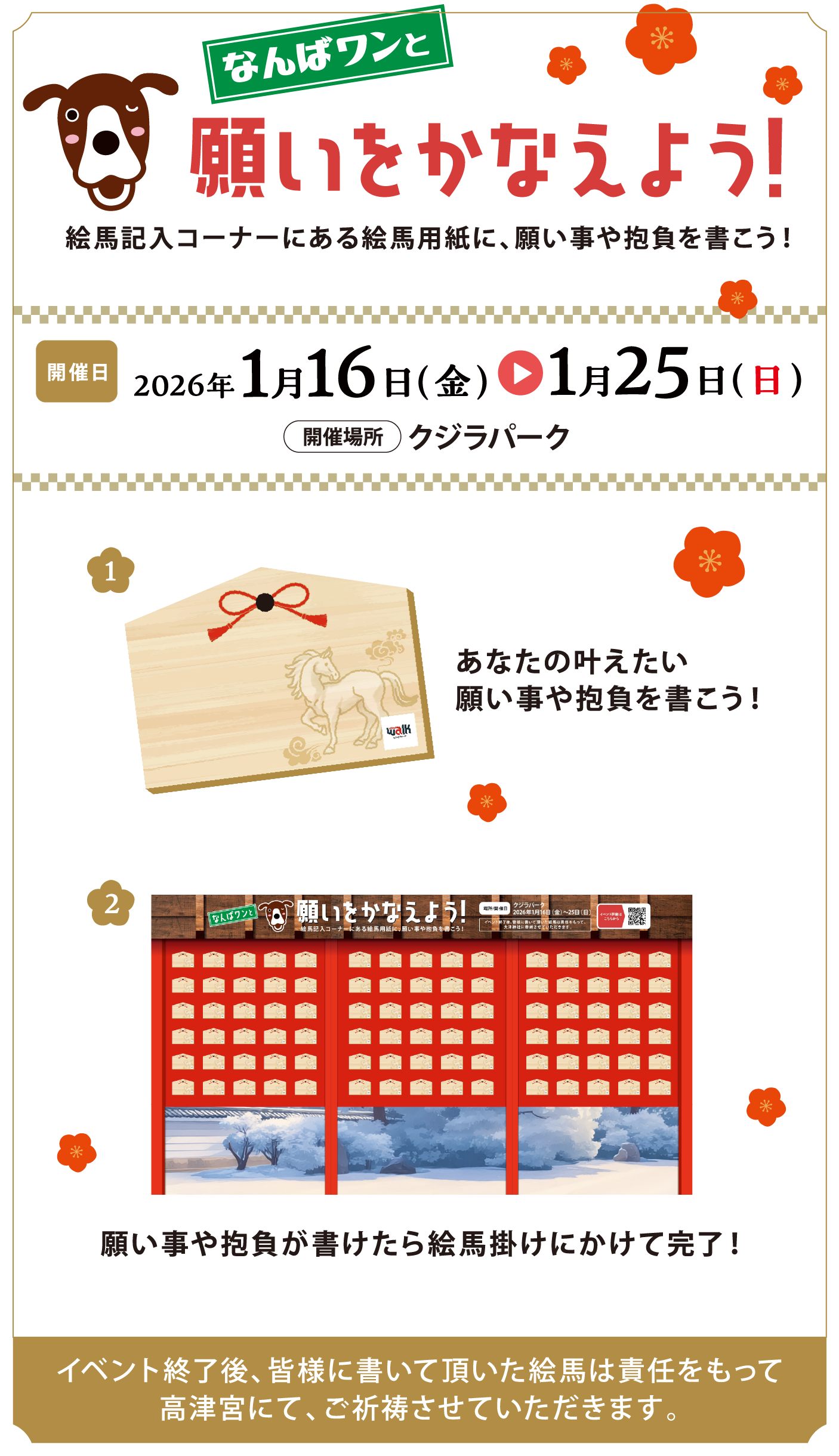 なんばワンと願いをかなえよう！