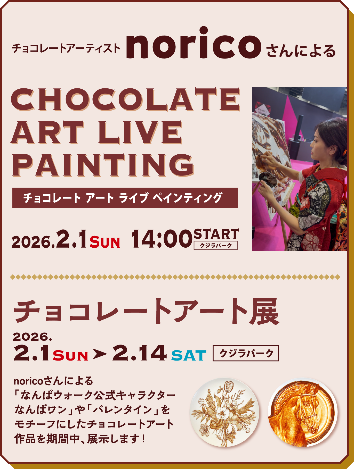 チョコレートアートライブペインティング　チョコレートアート展