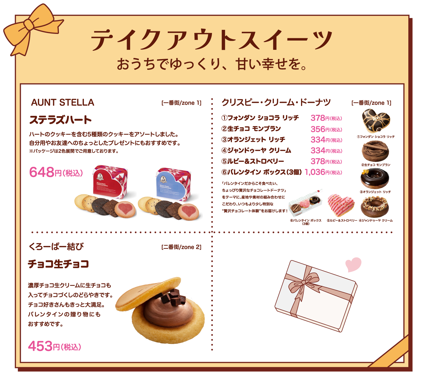 テイクアウトスイーツ