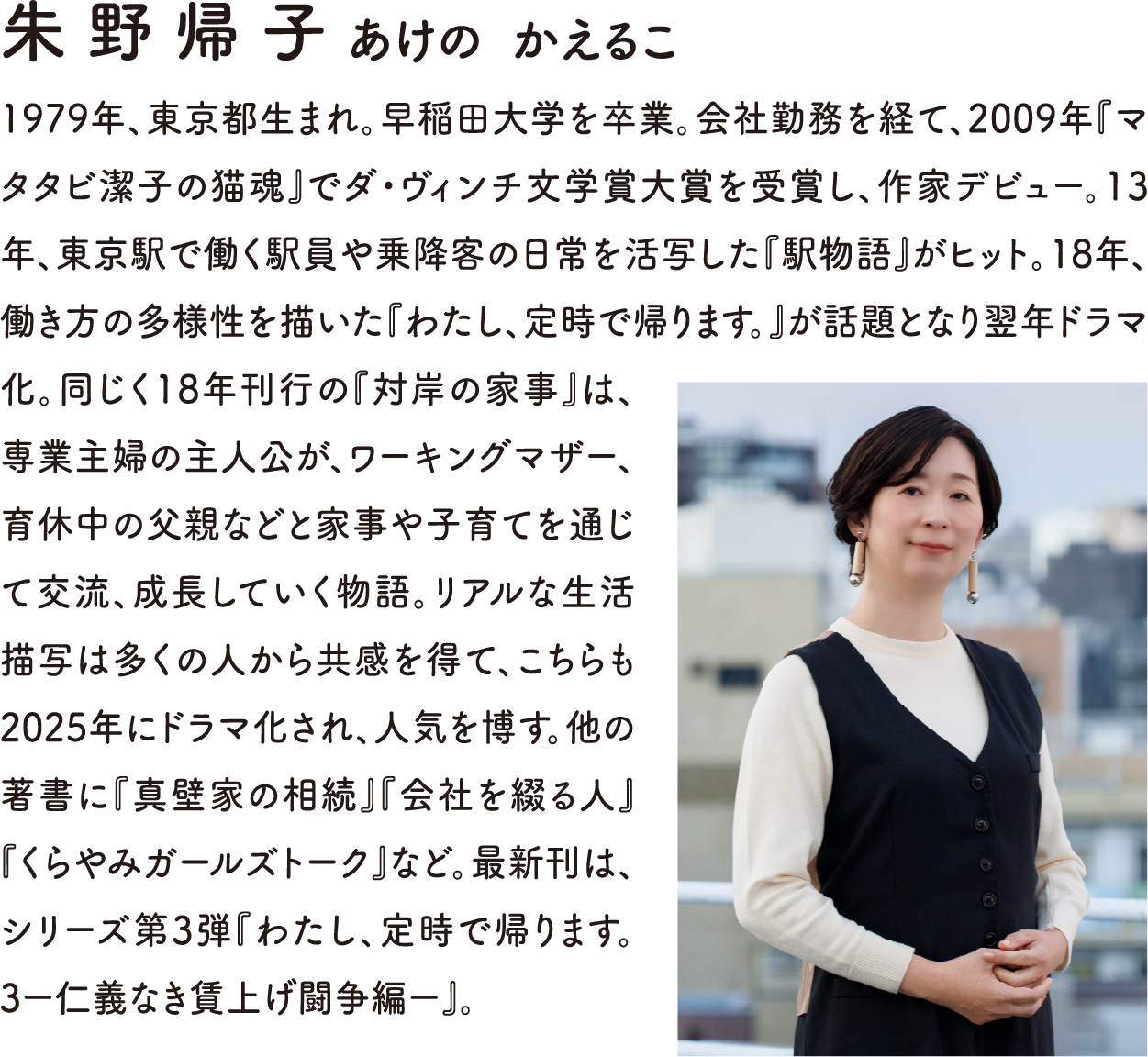朱野帰子
