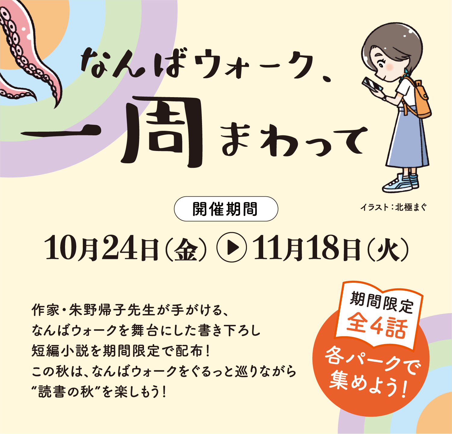 なんばウォーク一周回って