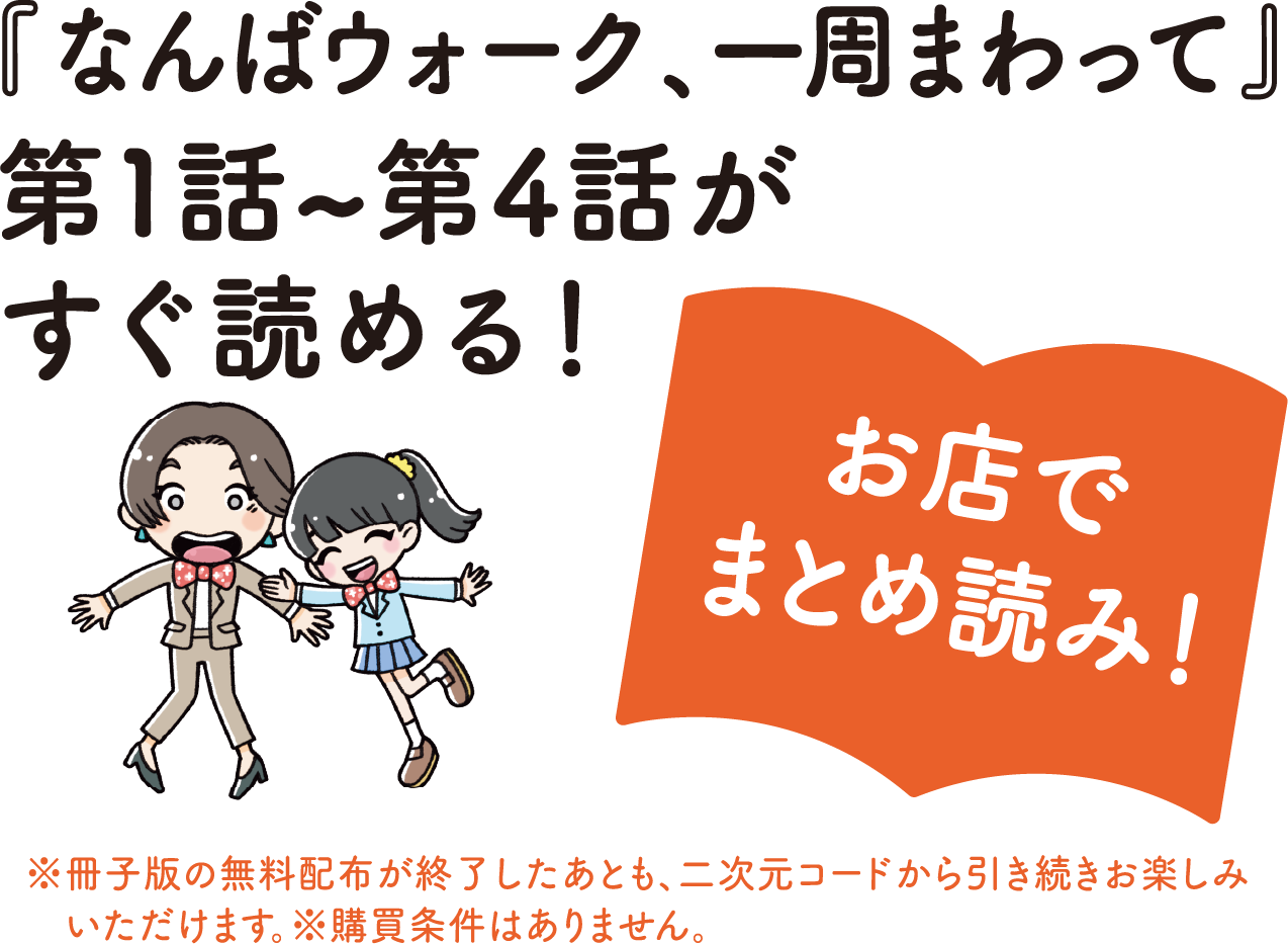 各パークで全4話の冊子を期間限定で無料配布！※なくなり次第終了