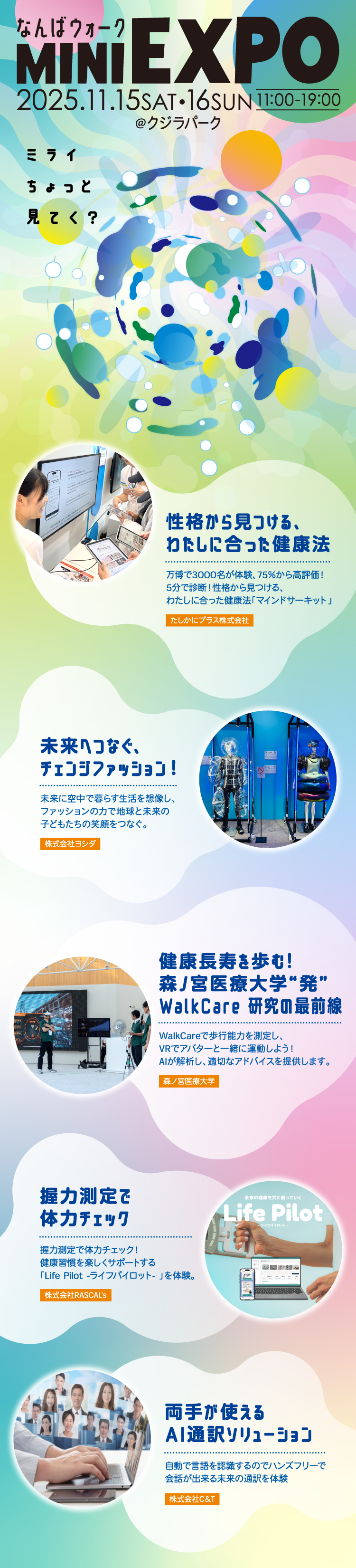 なんばウォークMINI EXPO