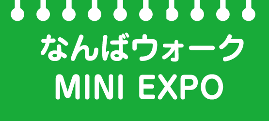 なんばウォークMINI EXPO