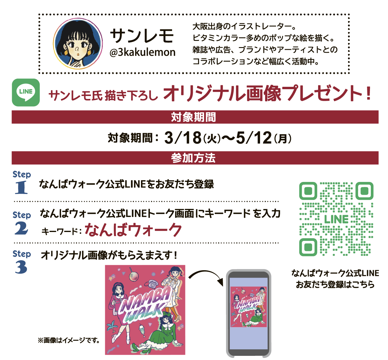 サンレモ氏書下ろしオリジナル画像プレゼント