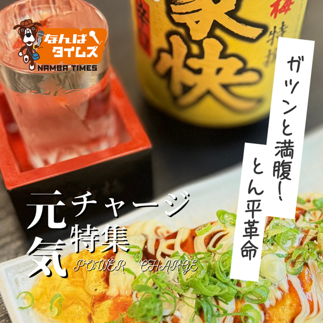 元気チャージ特集 ガツンと満腹！とん平革命