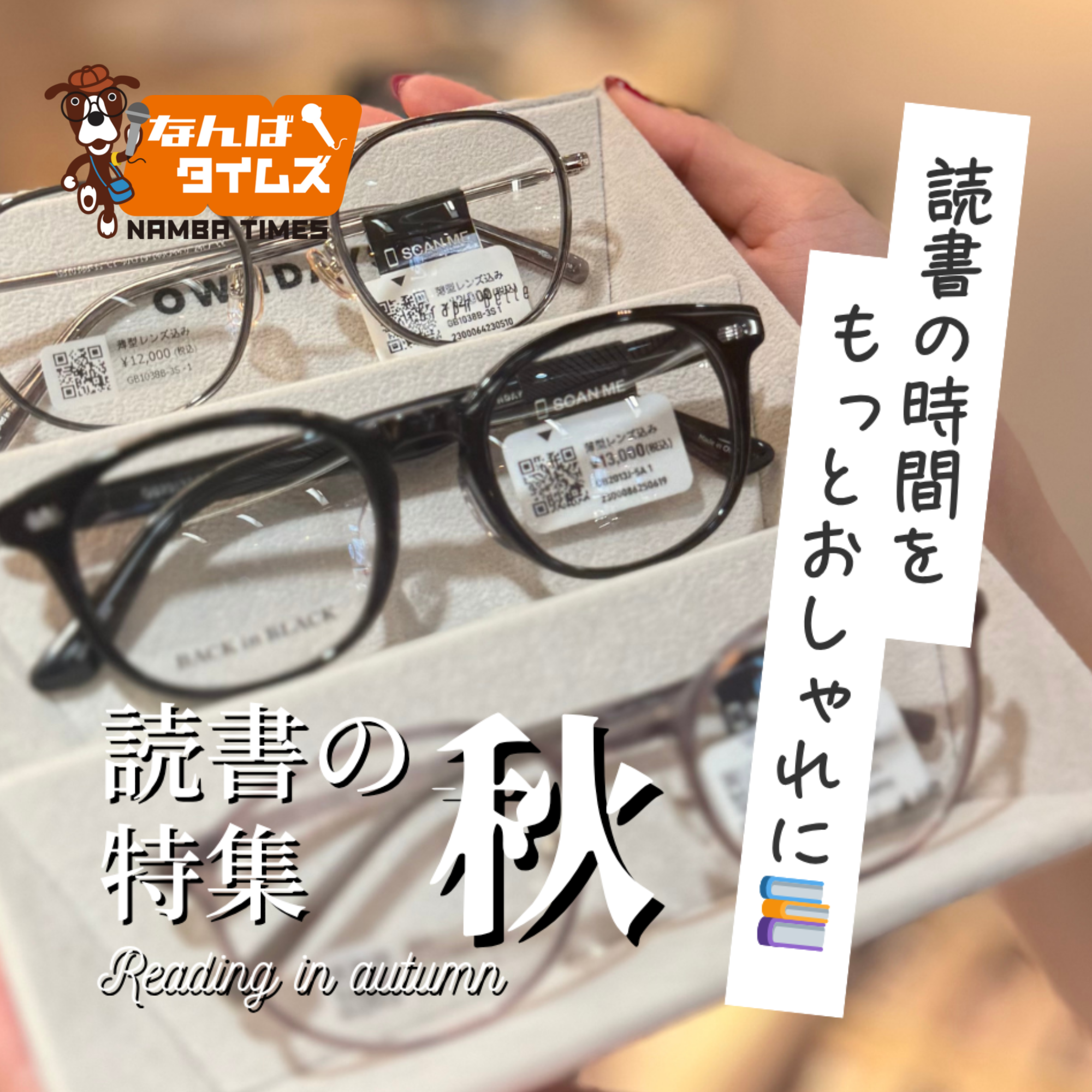 読書の秋特集 読書の時間をもっとおしゃれに
