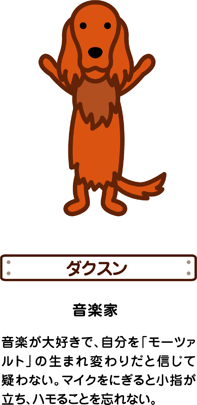 ダクスン 音楽家