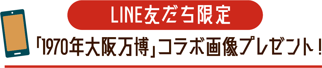 LINE